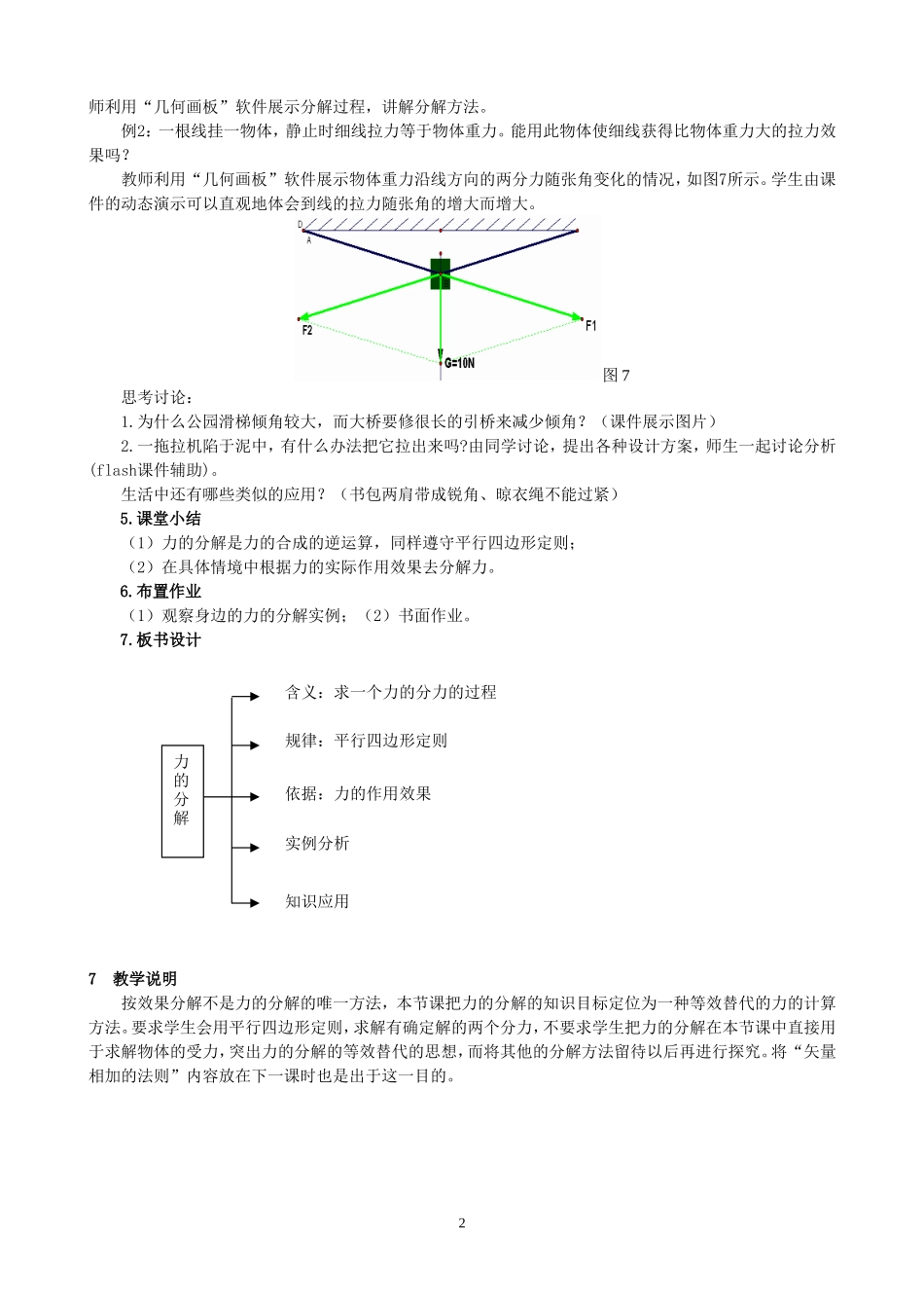 高中物理 第三章第五节力的分解教案 新人教版必修1_第3页