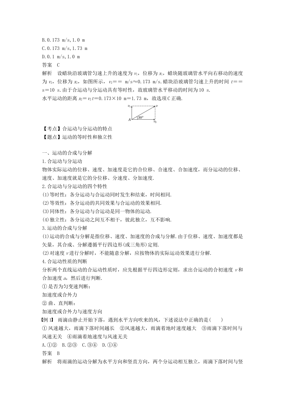 高中物理 第五章 曲线运动 微型专题 运动的合成与分解学案 新人教版必修2-新人教版高一必修2物理学案_第2页