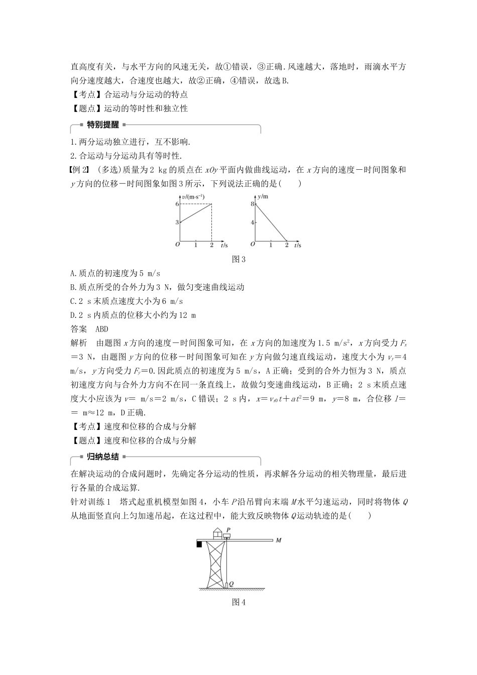 高中物理 第五章 曲线运动 微型专题 运动的合成与分解学案 新人教版必修2-新人教版高一必修2物理学案_第3页