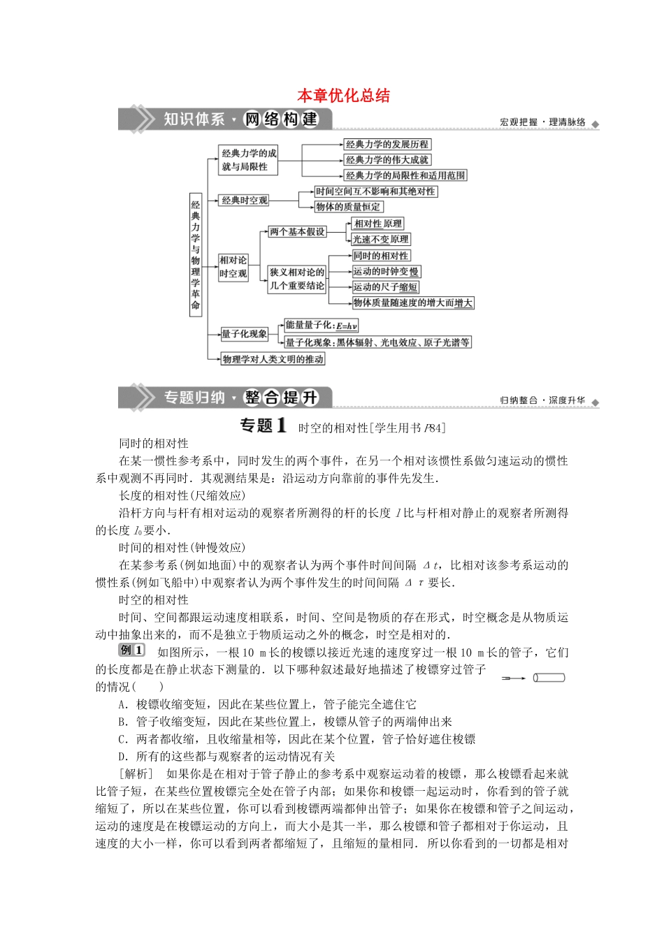 高中物理 第五章 经典力学与物理学革命 优化总结学案 粤教版必修2-粤教版高中必修2物理学案_第1页