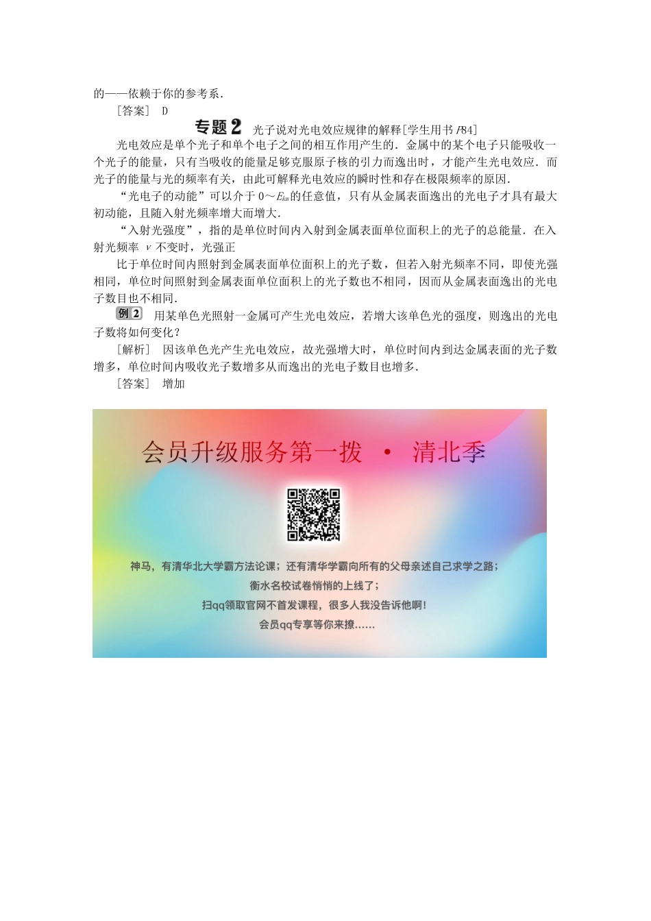 高中物理 第五章 经典力学与物理学革命 优化总结学案 粤教版必修2-粤教版高中必修2物理学案_第2页