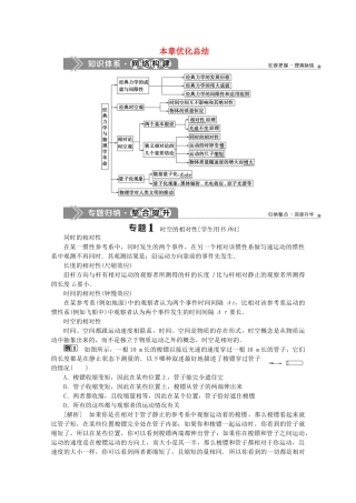 高中物理 第五章 经典力学与物理学革命 优化总结学案 粤教版必修2-粤教版高中必修2物理学案