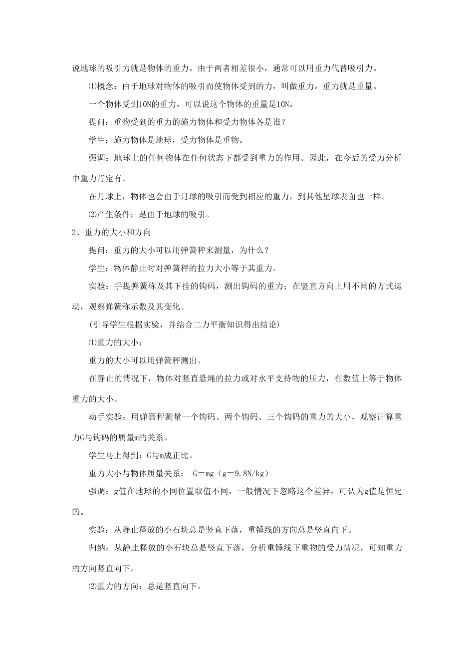 高中物理 第三章第一节3.1重力、基本相互作用教案 新人教版必修1_第3页