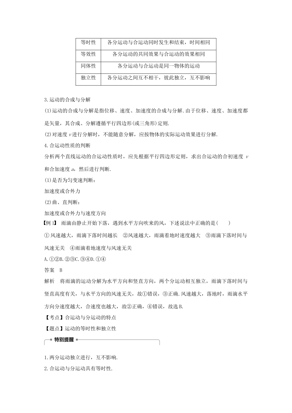 高中物理 第五章 曲线运动 微型专题1 运动的合成与分解学案 新人教版必修2-新人教版高一必修2物理学案_第3页