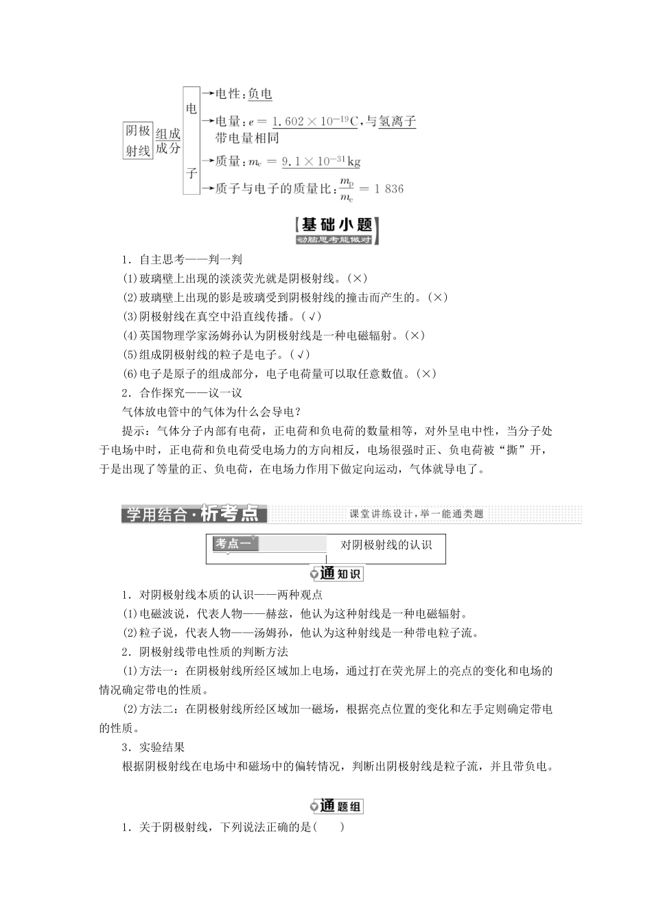 高中物理 第十八章 原子结构 第1节 电子的发现教学案 新人教版选修3-5-新人教版高二选修3-5物理教学案_第2页