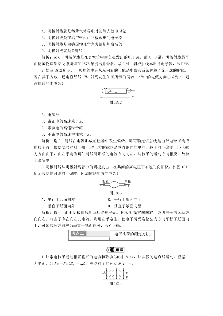高中物理 第十八章 原子结构 第1节 电子的发现教学案 新人教版选修3-5-新人教版高二选修3-5物理教学案_第3页