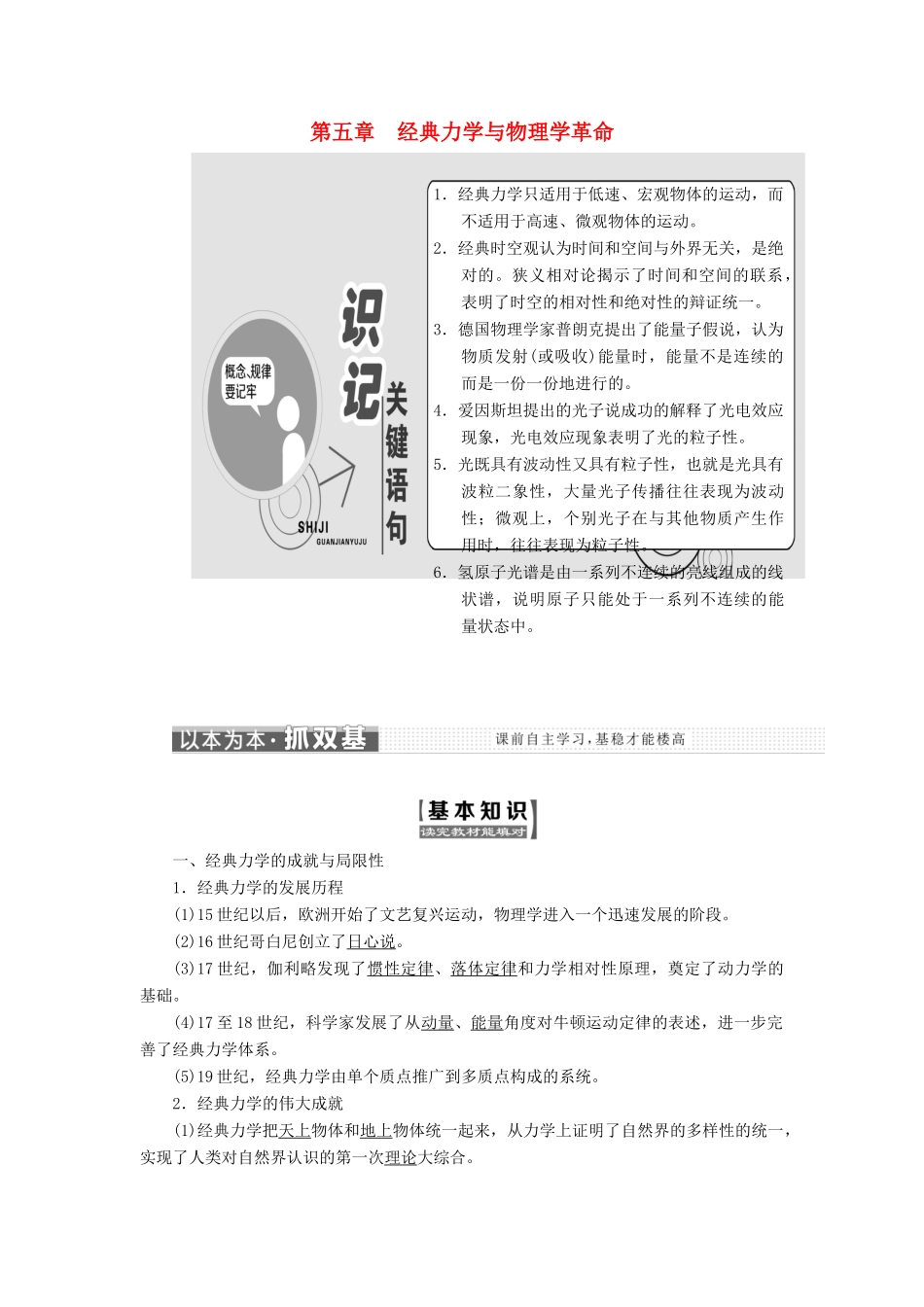 高中物理 第五章 经典力学与物理学革命教学案 粤教版必修2-粤教版高一必修2物理教学案_第1页