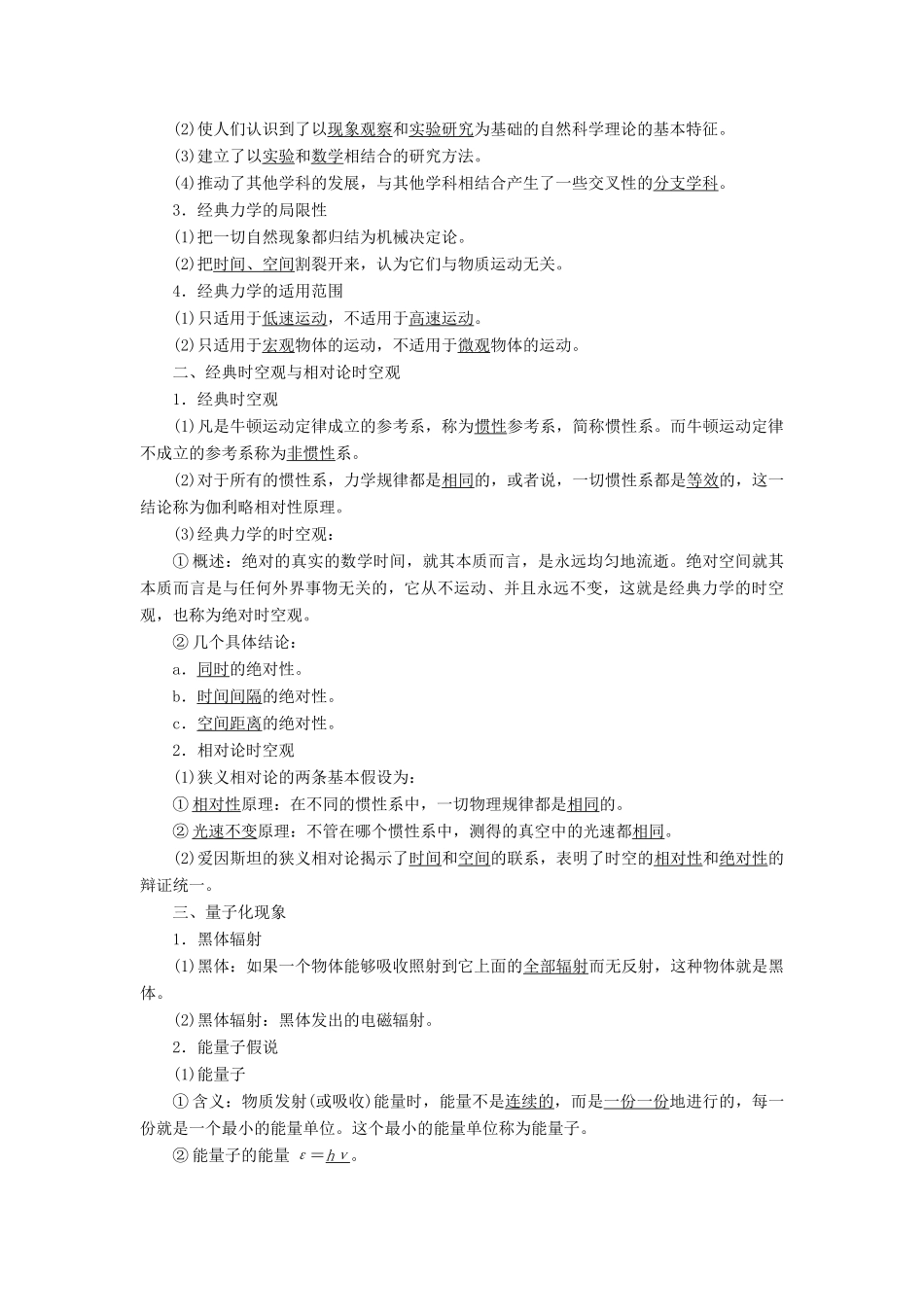 高中物理 第五章 经典力学与物理学革命教学案 粤教版必修2-粤教版高一必修2物理教学案_第2页