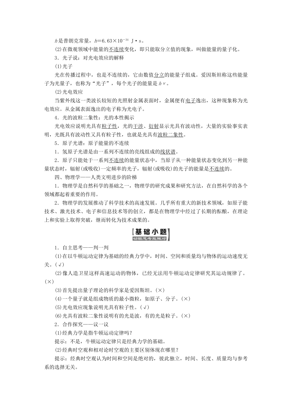 高中物理 第五章 经典力学与物理学革命教学案 粤教版必修2-粤教版高一必修2物理教学案_第3页