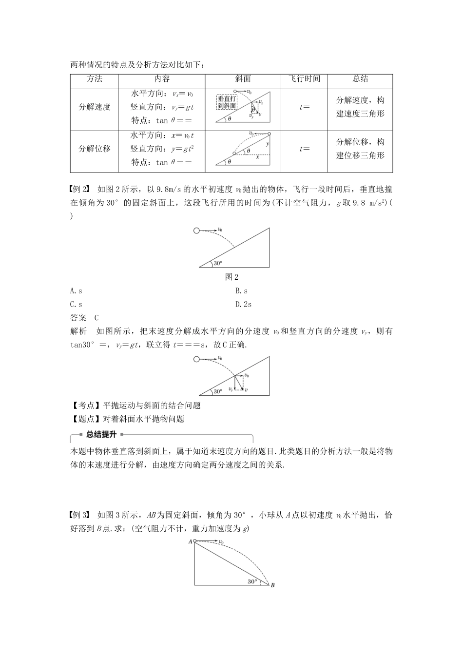 高中物理 第五章 曲线运动 微型专题2 平抛运动规律的应用学案 新人教版必修2-新人教版高一必修2物理学案_第2页