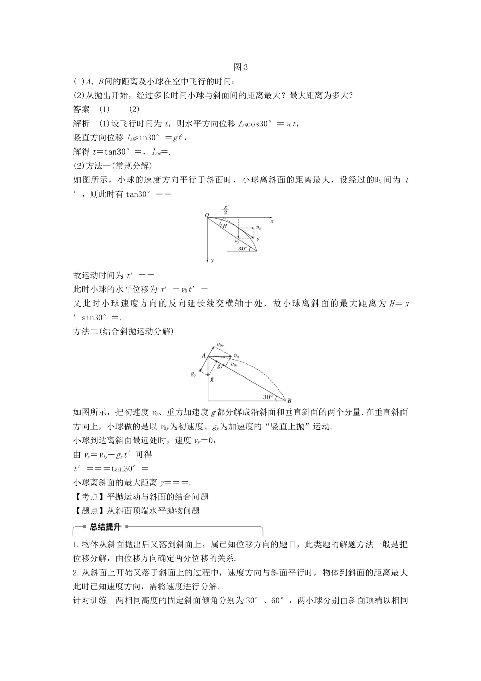 高中物理 第五章 曲线运动 微型专题2 平抛运动规律的应用学案 新人教版必修2-新人教版高一必修2物理学案_第3页