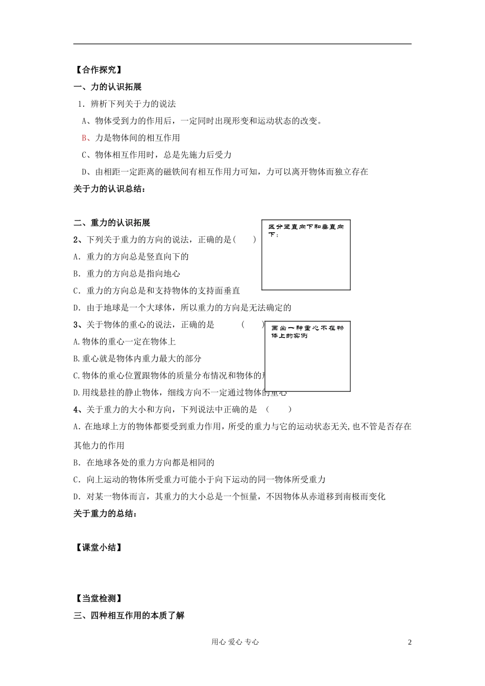 高中物理 第三章第一节3.1重力、基本相互作用学案 新人教版必修1_第2页