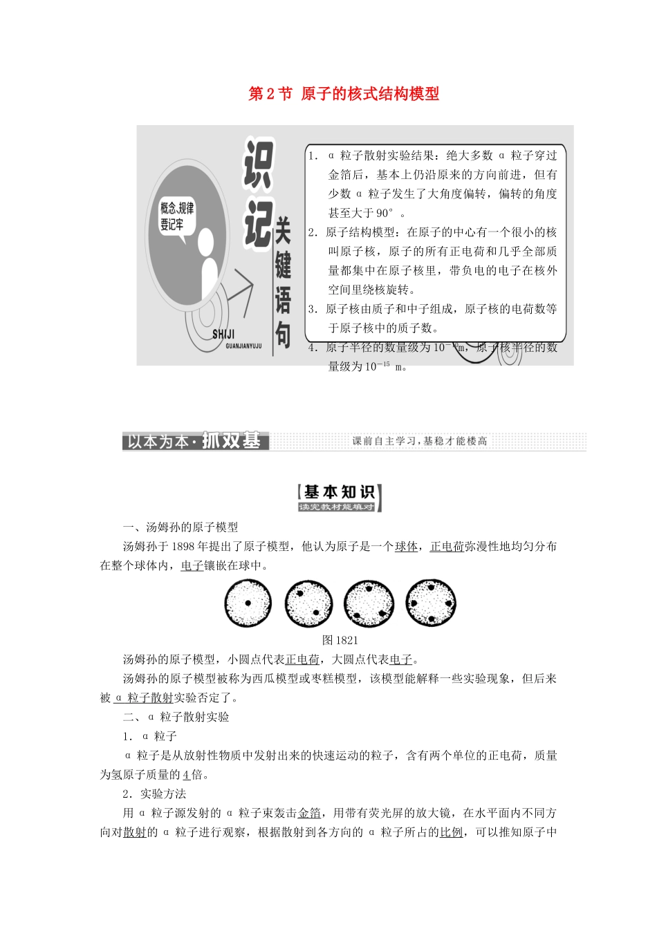 高中物理 第十八章 原子结构 第2节 原子的核式结构模型教学案 新人教版选修3-5-新人教版高二选修3-5物理教学案_第1页