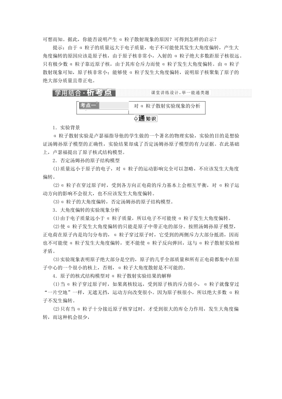 高中物理 第十八章 原子结构 第2节 原子的核式结构模型教学案 新人教版选修3-5-新人教版高二选修3-5物理教学案_第3页