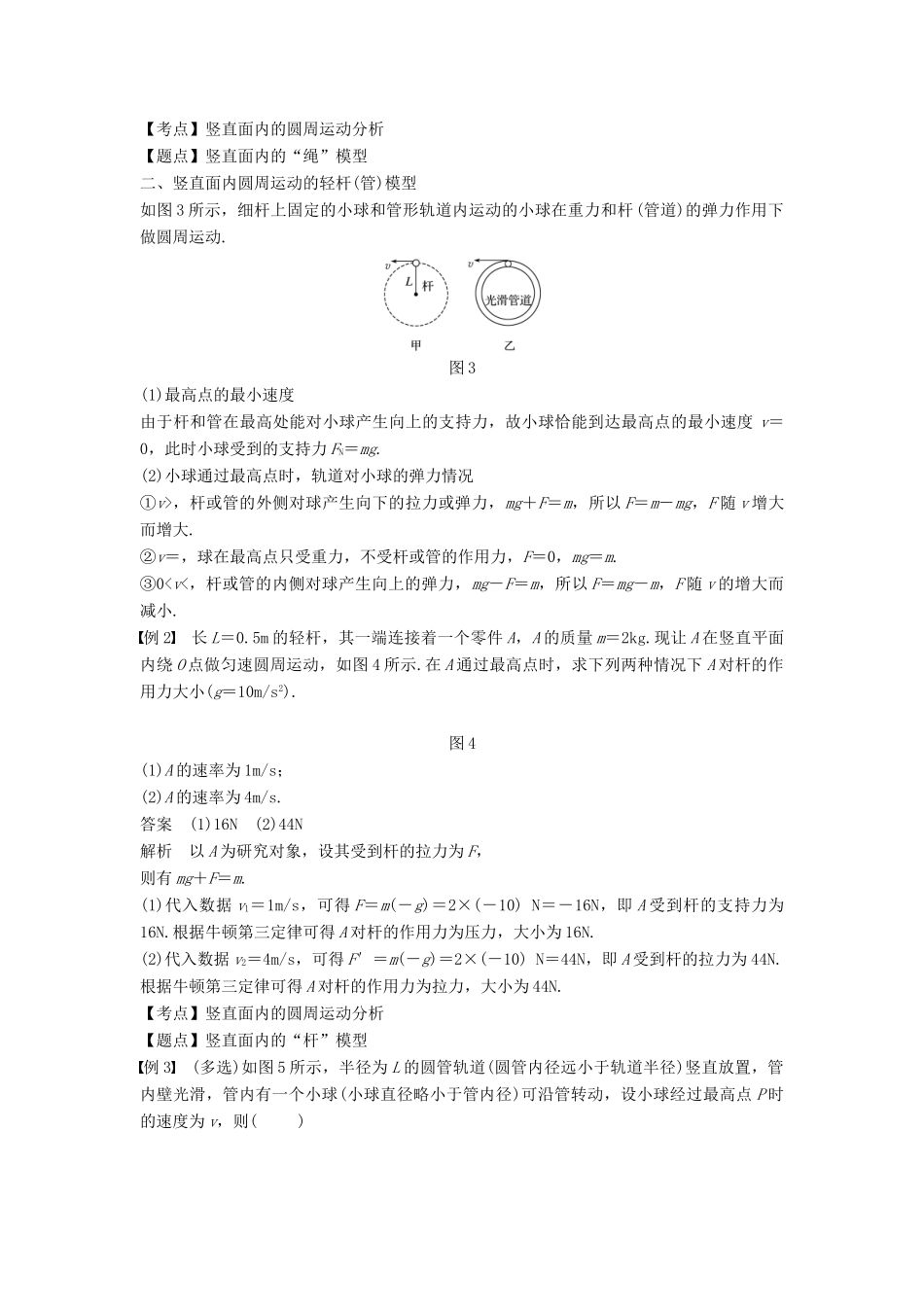 高中物理 第五章 曲线运动 微型专题3 竖直面内的圆周运动学案 新人教版必修2-新人教版高一必修2物理学案_第2页