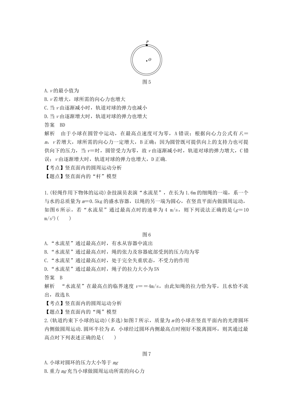 高中物理 第五章 曲线运动 微型专题3 竖直面内的圆周运动学案 新人教版必修2-新人教版高一必修2物理学案_第3页