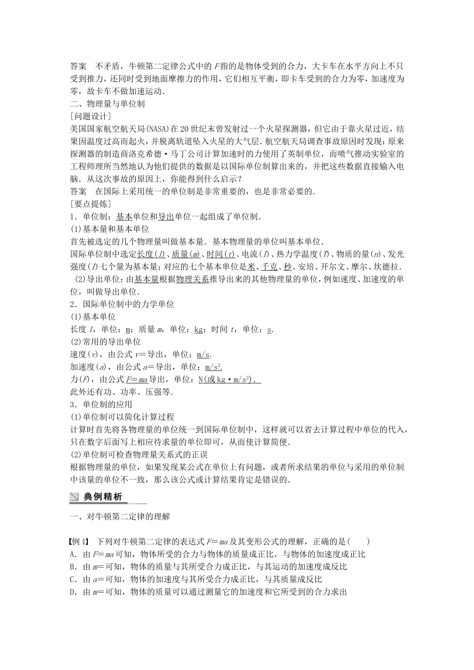 高中物理 第五章 牛顿第二定律学案 沪科版必修1-沪科版高一必修1物理学案_第2页