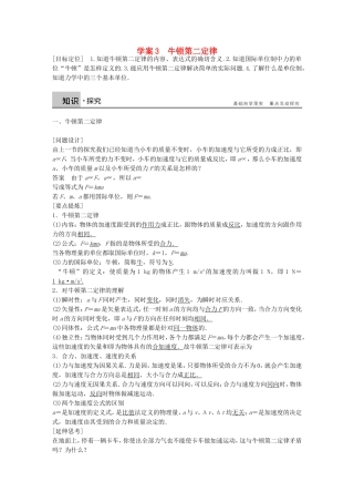 高中物理 第五章 牛顿第二定律学案 沪科版必修1-沪科版高一必修1物理学案
