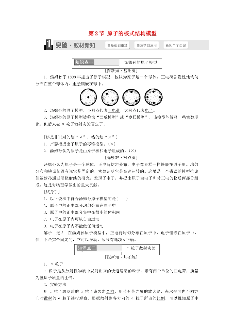高中物理 第十八章 原子结构 第2节 原子的核式结构模型学案 新人教版选修3-5-新人教版高二选修3-5物理学案_第1页