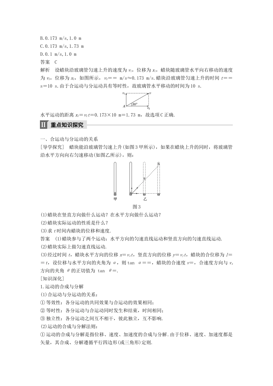高中物理 第五章 曲线运动 习题课1 运动的合成与分解教学案 新人教版必修2-新人教版高一必修2物理教学案_第2页