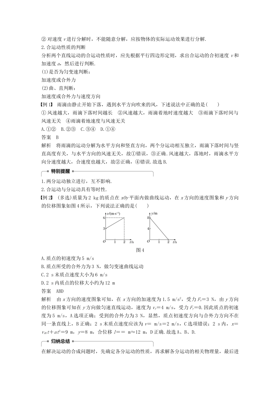 高中物理 第五章 曲线运动 习题课1 运动的合成与分解教学案 新人教版必修2-新人教版高一必修2物理教学案_第3页