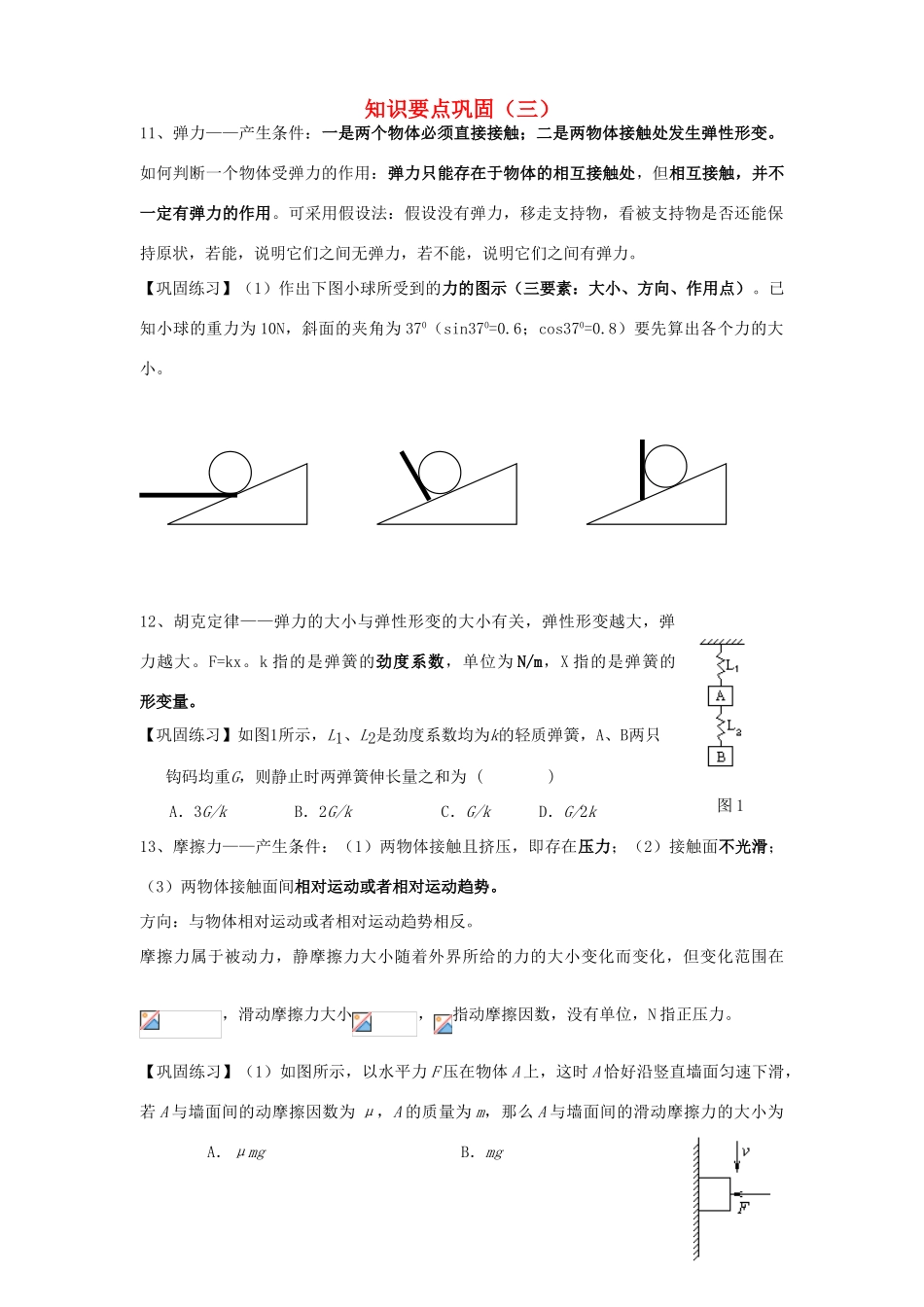高中物理 第三章复习测试题素材 新人教版必修4_第1页