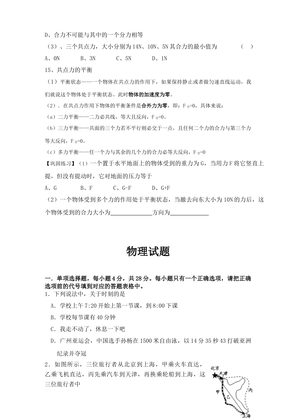 高中物理 第三章复习测试题素材 新人教版必修4_第3页