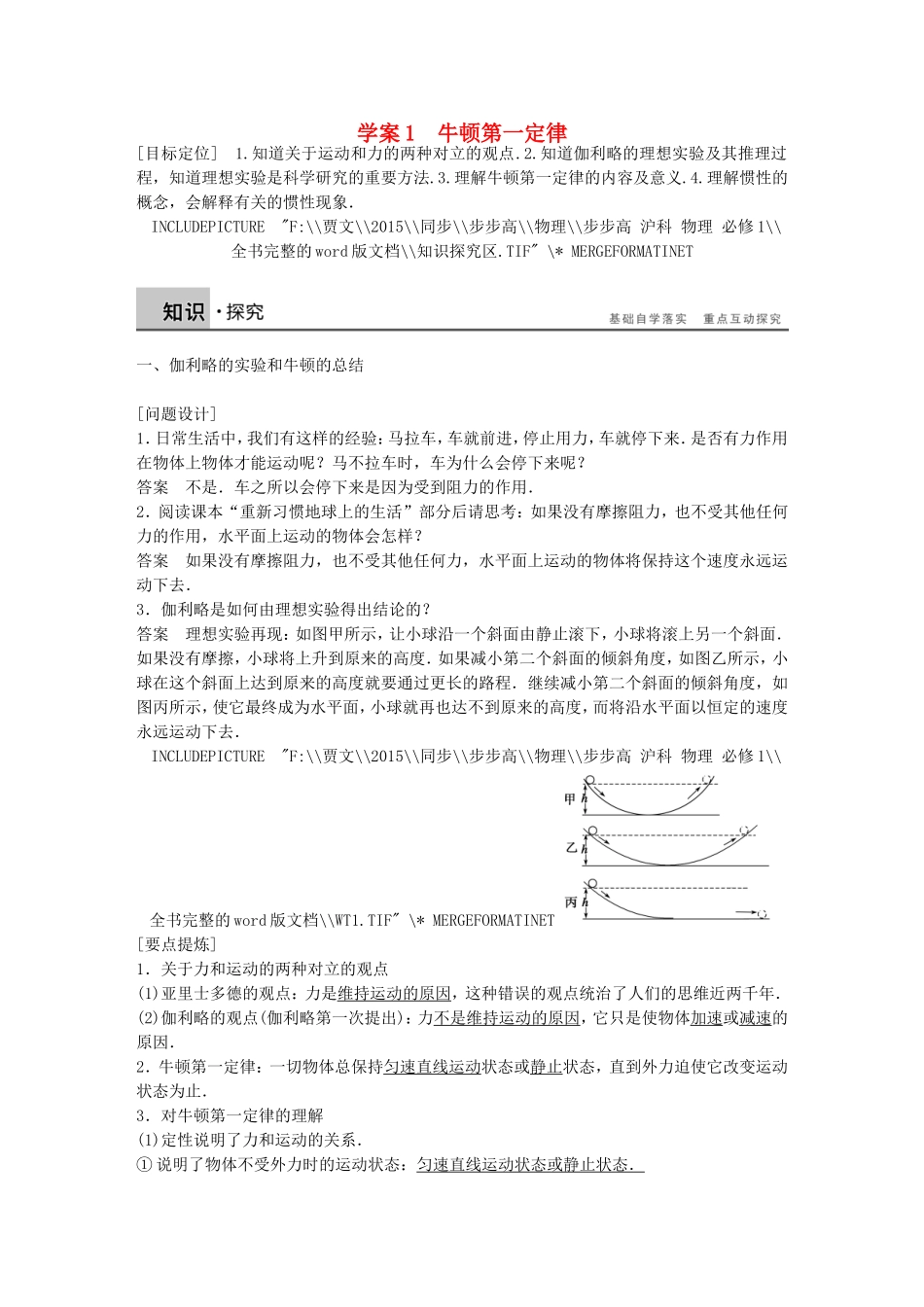 高中物理 第五章 牛顿第一定律学案 沪科版必修1-沪科版高一必修1物理学案_第1页