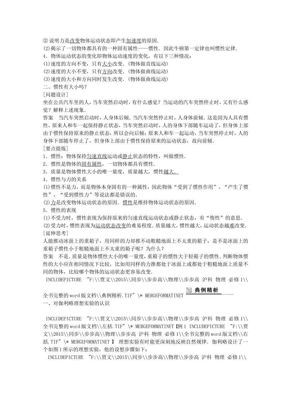 高中物理 第五章 牛顿第一定律学案 沪科版必修1-沪科版高一必修1物理学案_第2页