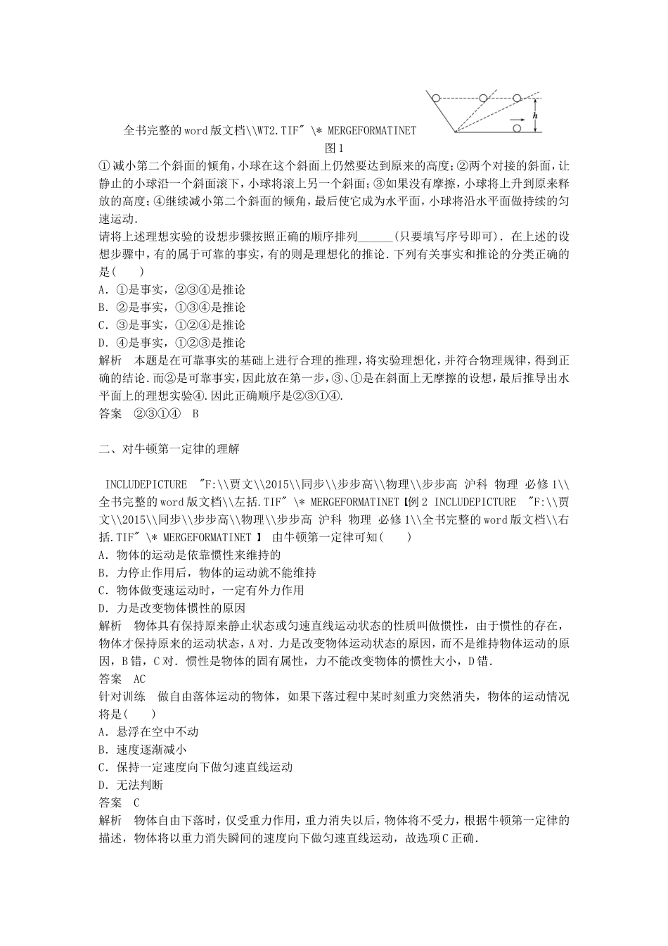 高中物理 第五章 牛顿第一定律学案 沪科版必修1-沪科版高一必修1物理学案_第3页