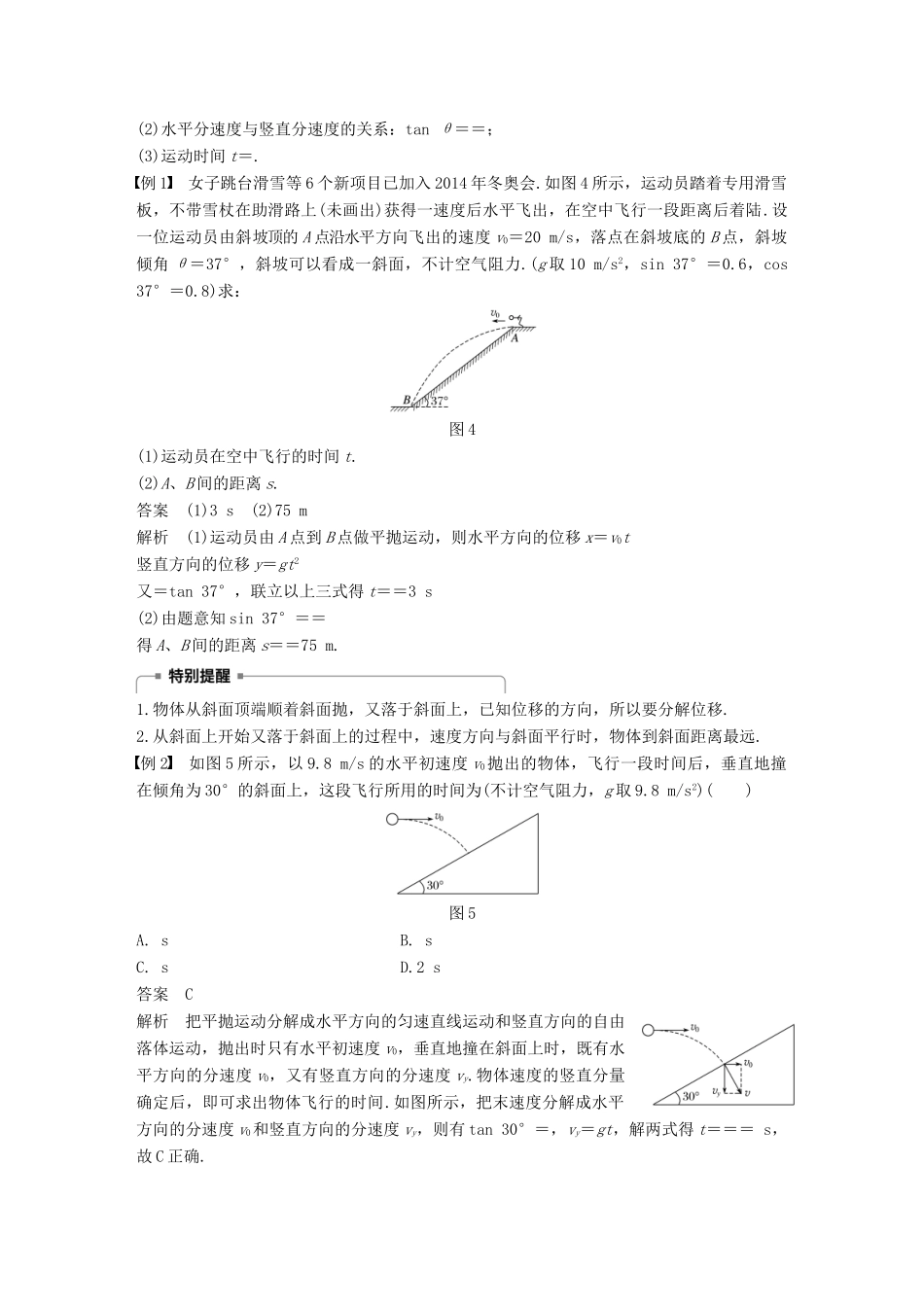 高中物理 第五章 曲线运动 习题课2 平抛规律的应用教学案 新人教版必修2-新人教版高一必修2物理教学案_第2页