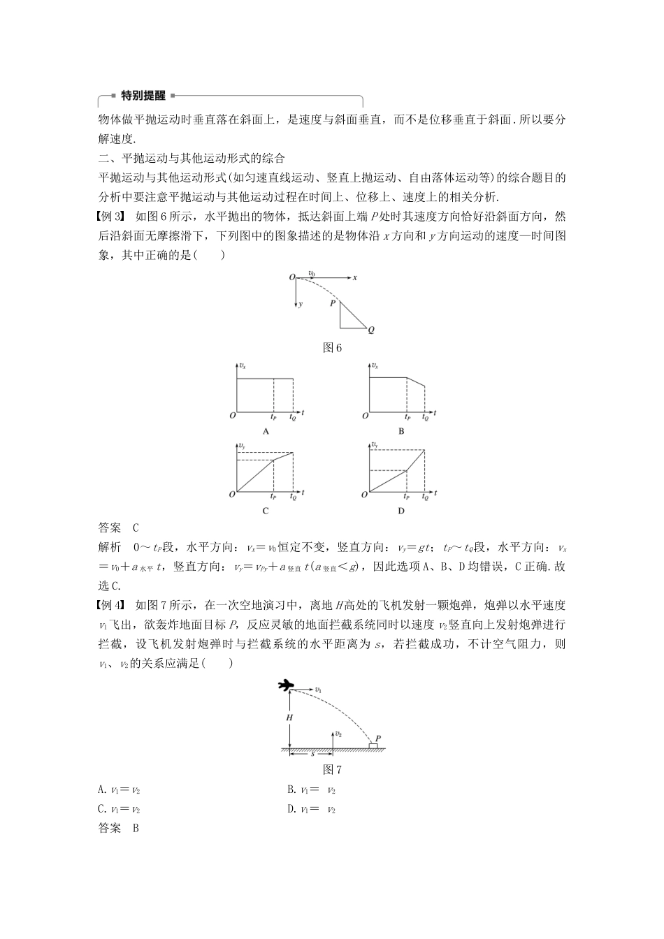 高中物理 第五章 曲线运动 习题课2 平抛规律的应用教学案 新人教版必修2-新人教版高一必修2物理教学案_第3页