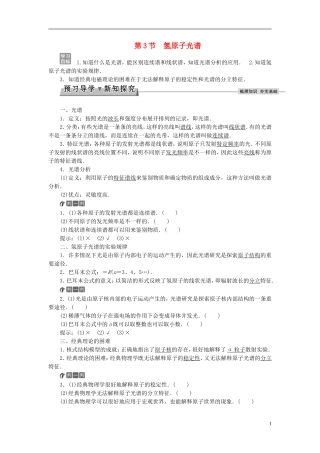 高中物理 第十八章 原子结构 第3节 氢原子光谱教师用书 新人教版选修3-5-新人教版高二选修3-5物理学案