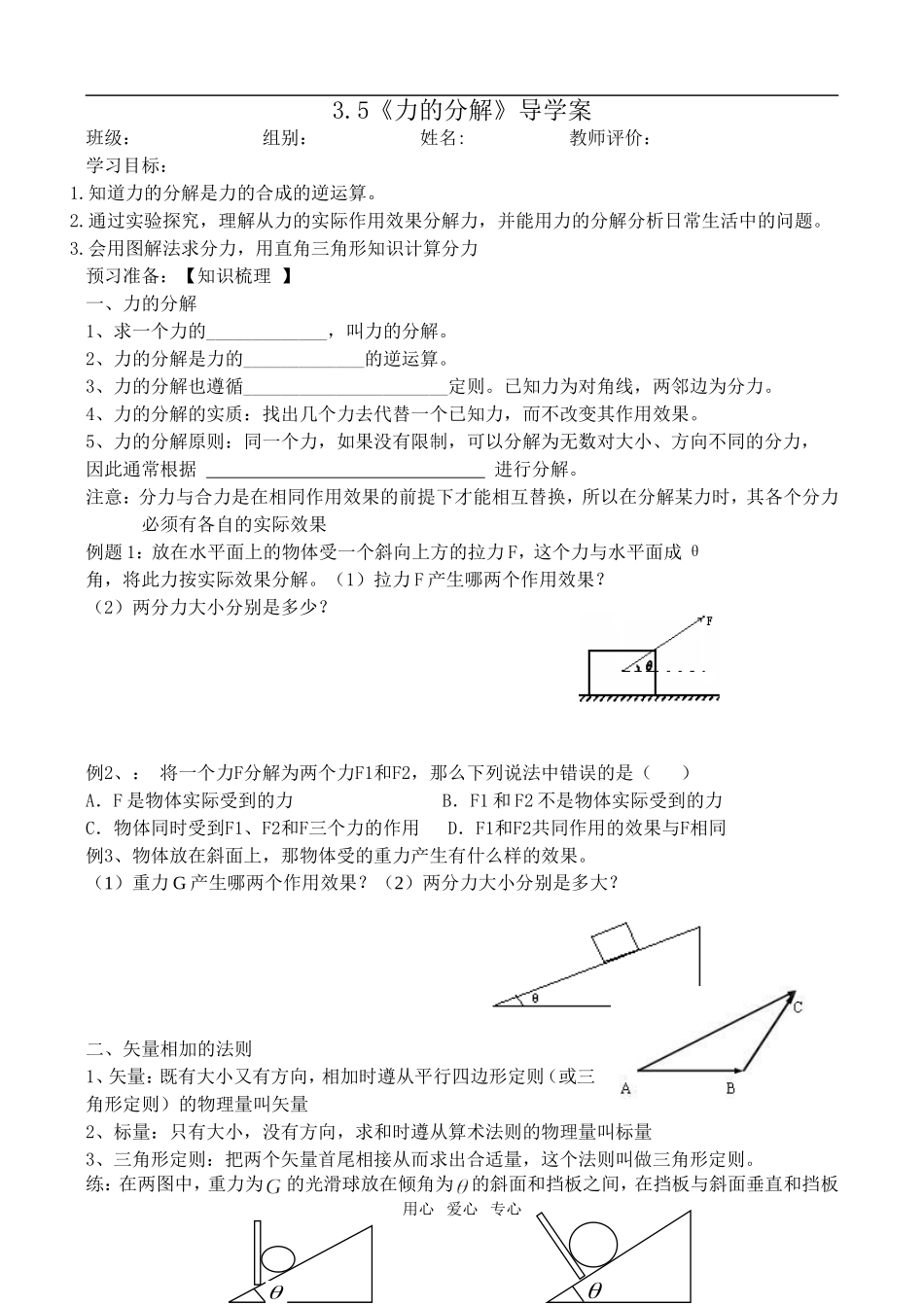高中物理 第三章力的分解导学案 新人教版必修1_第1页