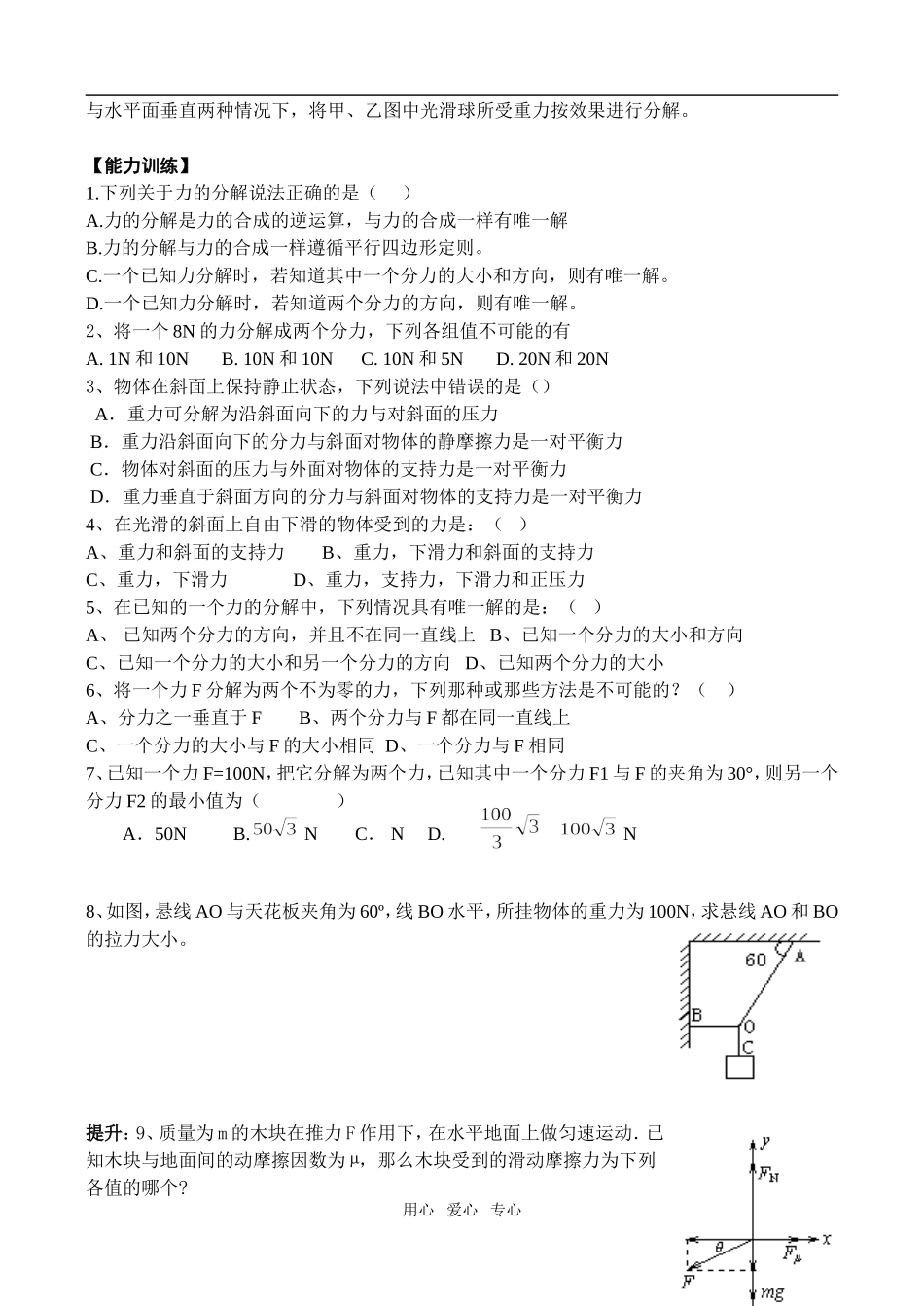 高中物理 第三章力的分解导学案 新人教版必修1_第2页