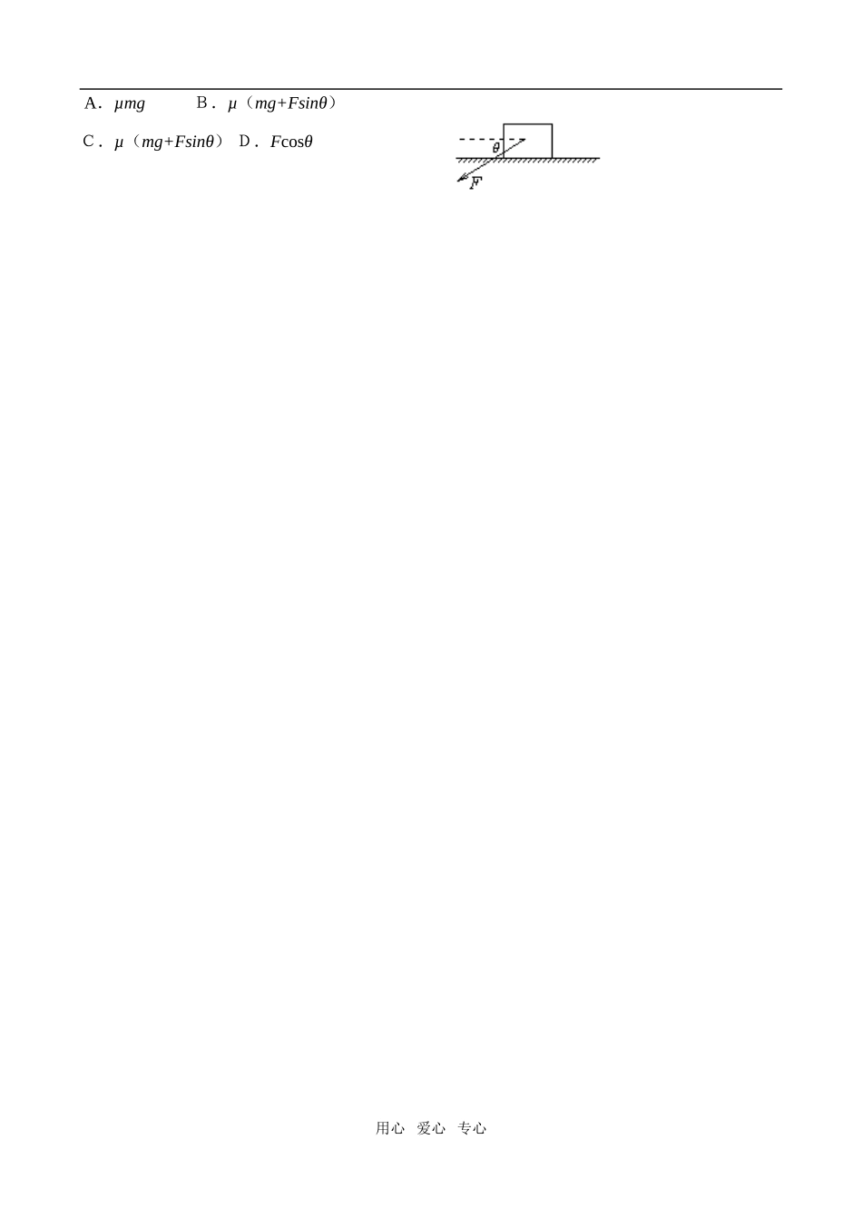 高中物理 第三章力的分解导学案 新人教版必修1_第3页