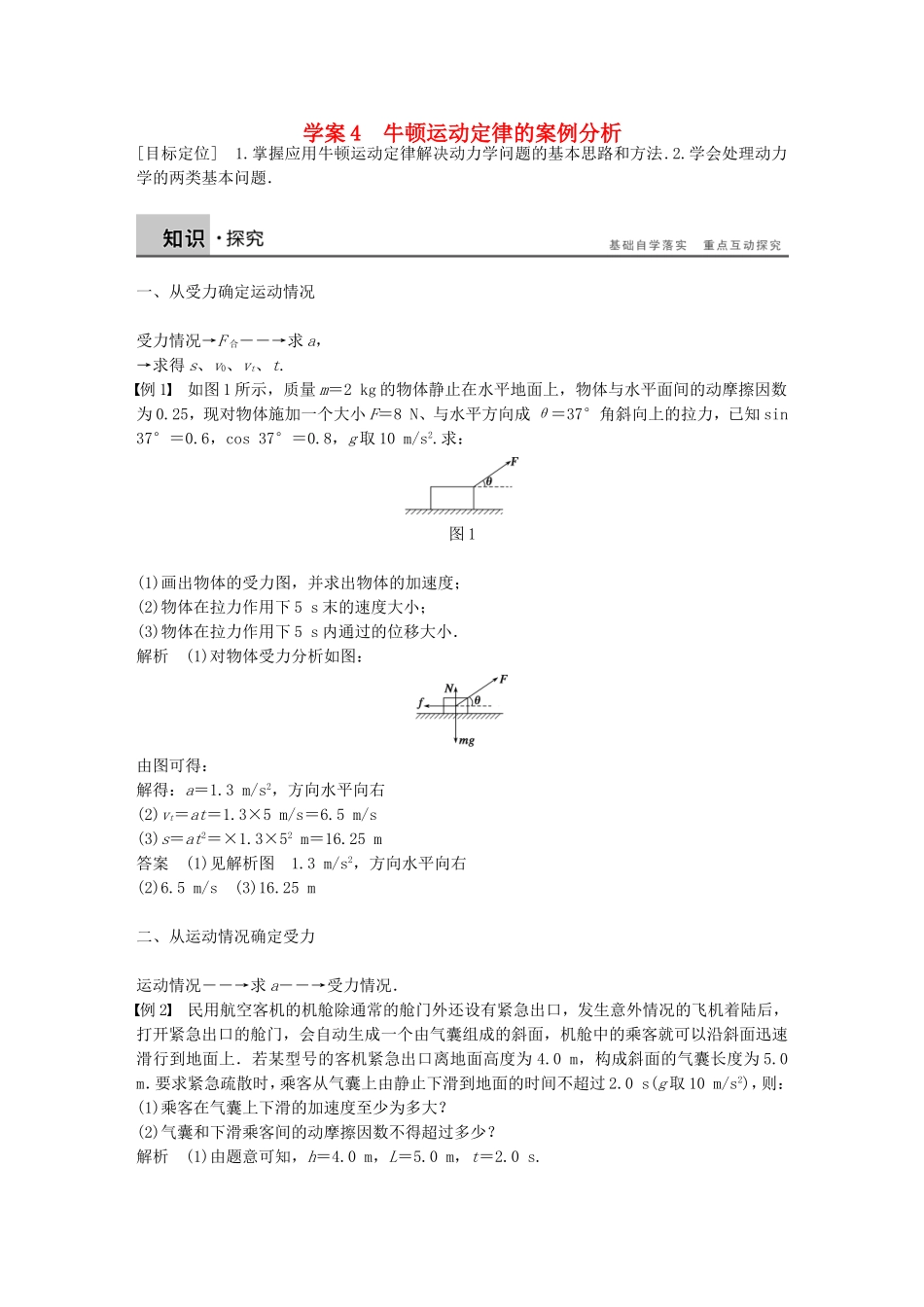 高中物理 第五章 牛顿运动定律的案例分析学案 沪科版必修1-沪科版高一必修1物理学案_第1页