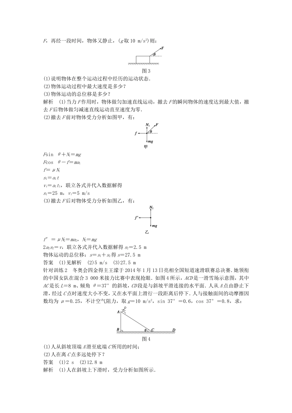 高中物理 第五章 牛顿运动定律的案例分析学案 沪科版必修1-沪科版高一必修1物理学案_第3页