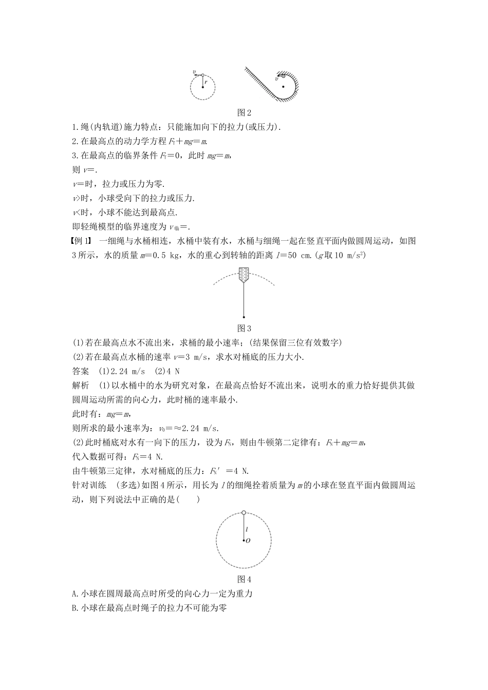 高中物理 第五章 曲线运动 习题课3 竖直面内的圆周运动教学案 新人教版必修2-新人教版高一必修2物理教学案_第2页