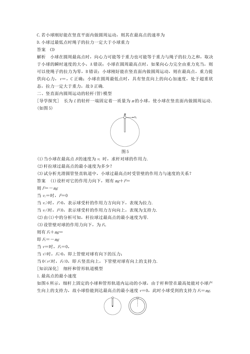 高中物理 第五章 曲线运动 习题课3 竖直面内的圆周运动教学案 新人教版必修2-新人教版高一必修2物理教学案_第3页