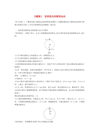 高中物理 第五章 曲线运动 习题课3 竖直面内的圆周运动教学案 新人教版必修2-新人教版高一必修2物理教学案