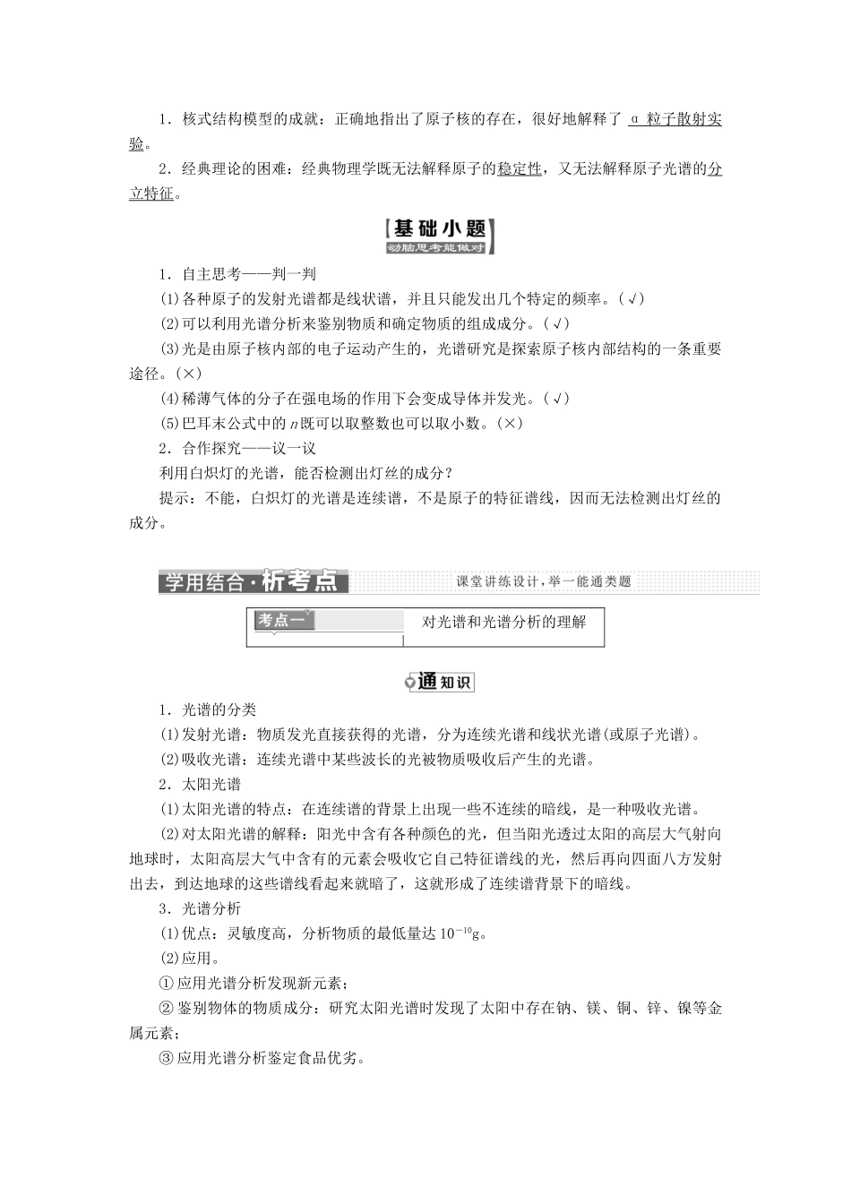 高中物理 第十八章 原子结构 第3节 氢原子光谱教学案 新人教版选修3-5-新人教版高二选修3-5物理教学案_第2页