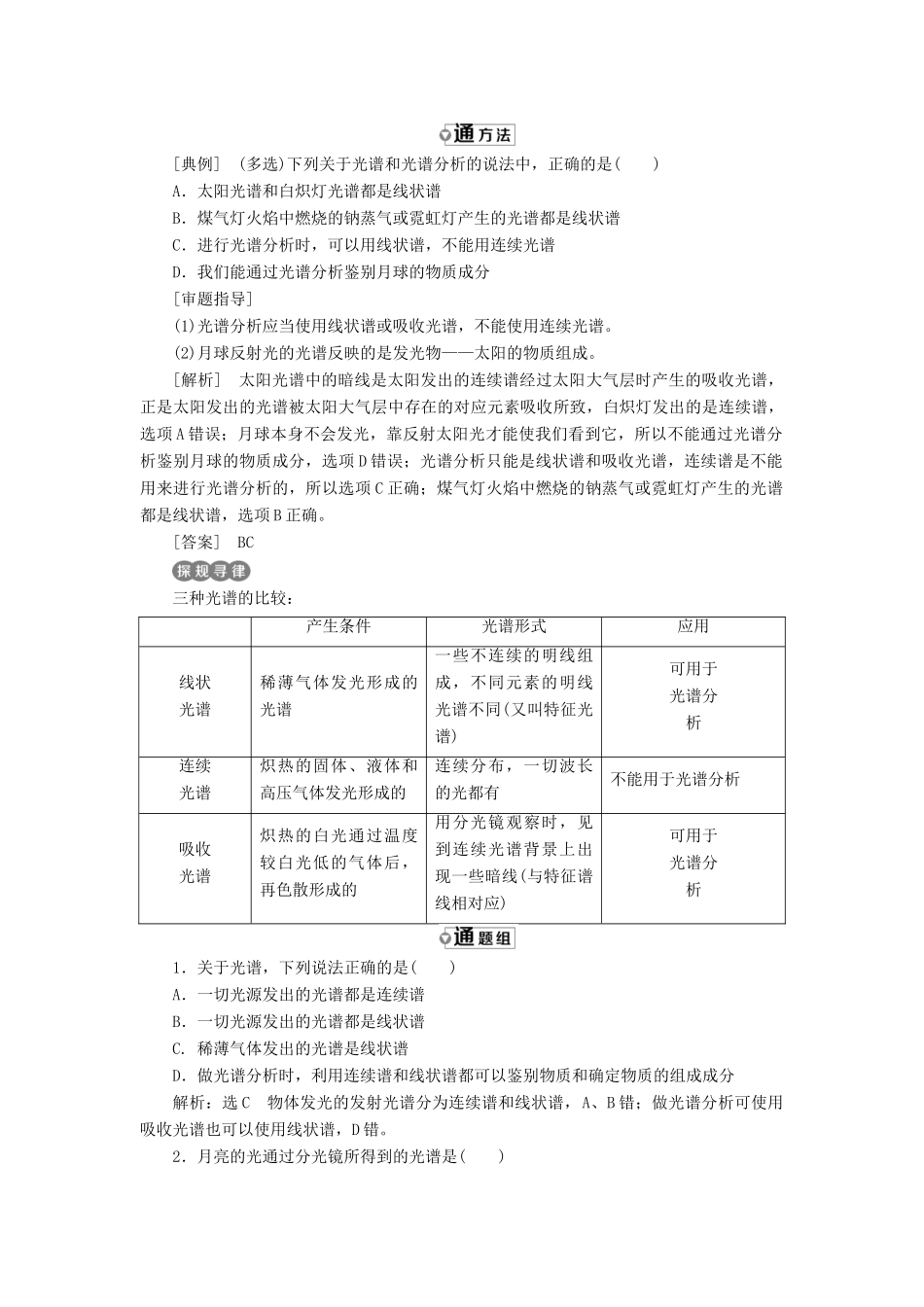 高中物理 第十八章 原子结构 第3节 氢原子光谱教学案 新人教版选修3-5-新人教版高二选修3-5物理教学案_第3页