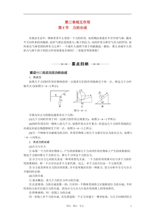 高中物理 第三章相互作用 第4节力的合成同步学案 新人教版必修1