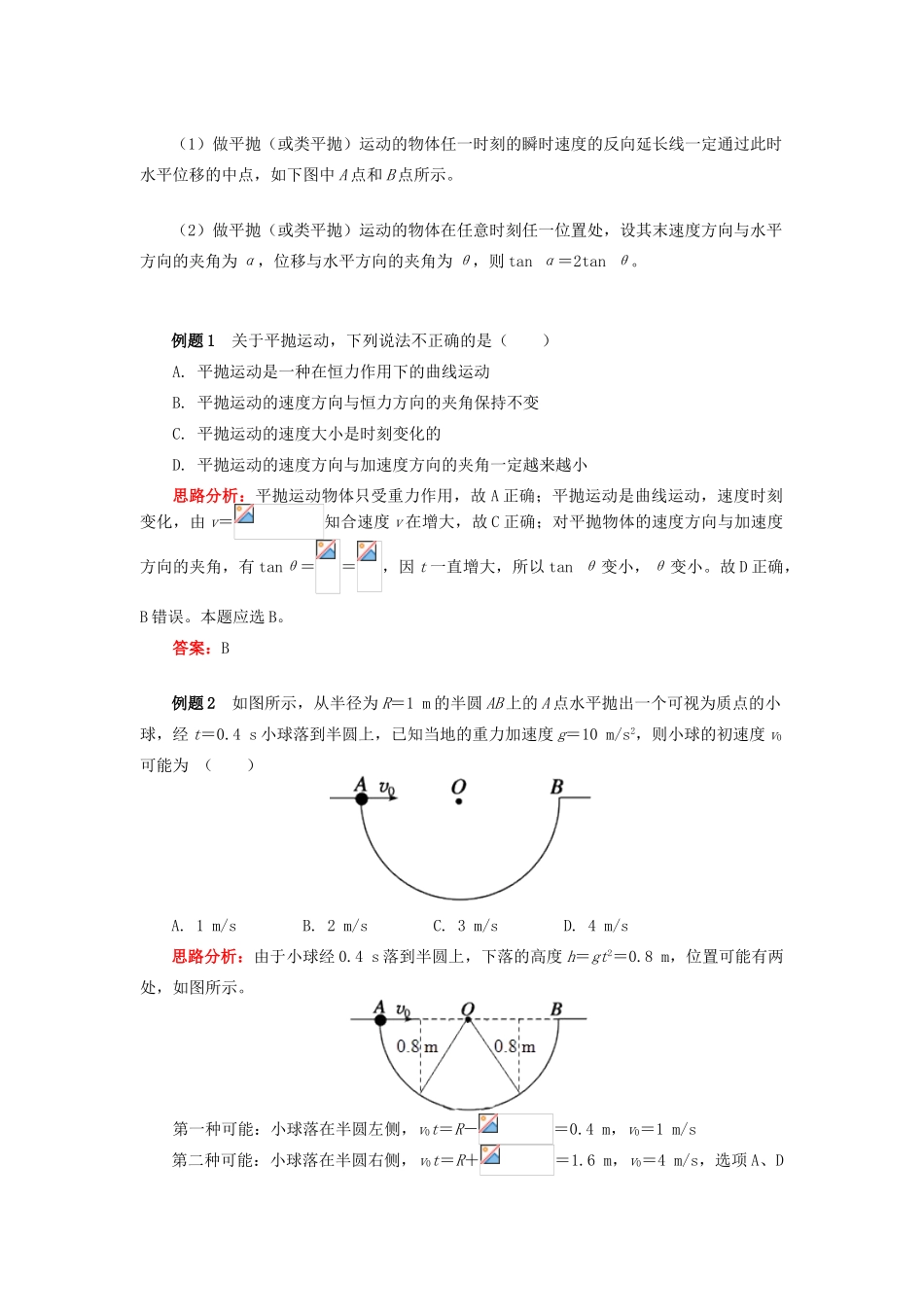高中物理 第五章 曲线运动 第4节 平抛运动的规律总结学案 新人教版必修2-新人教版高一必修2物理学案_第2页