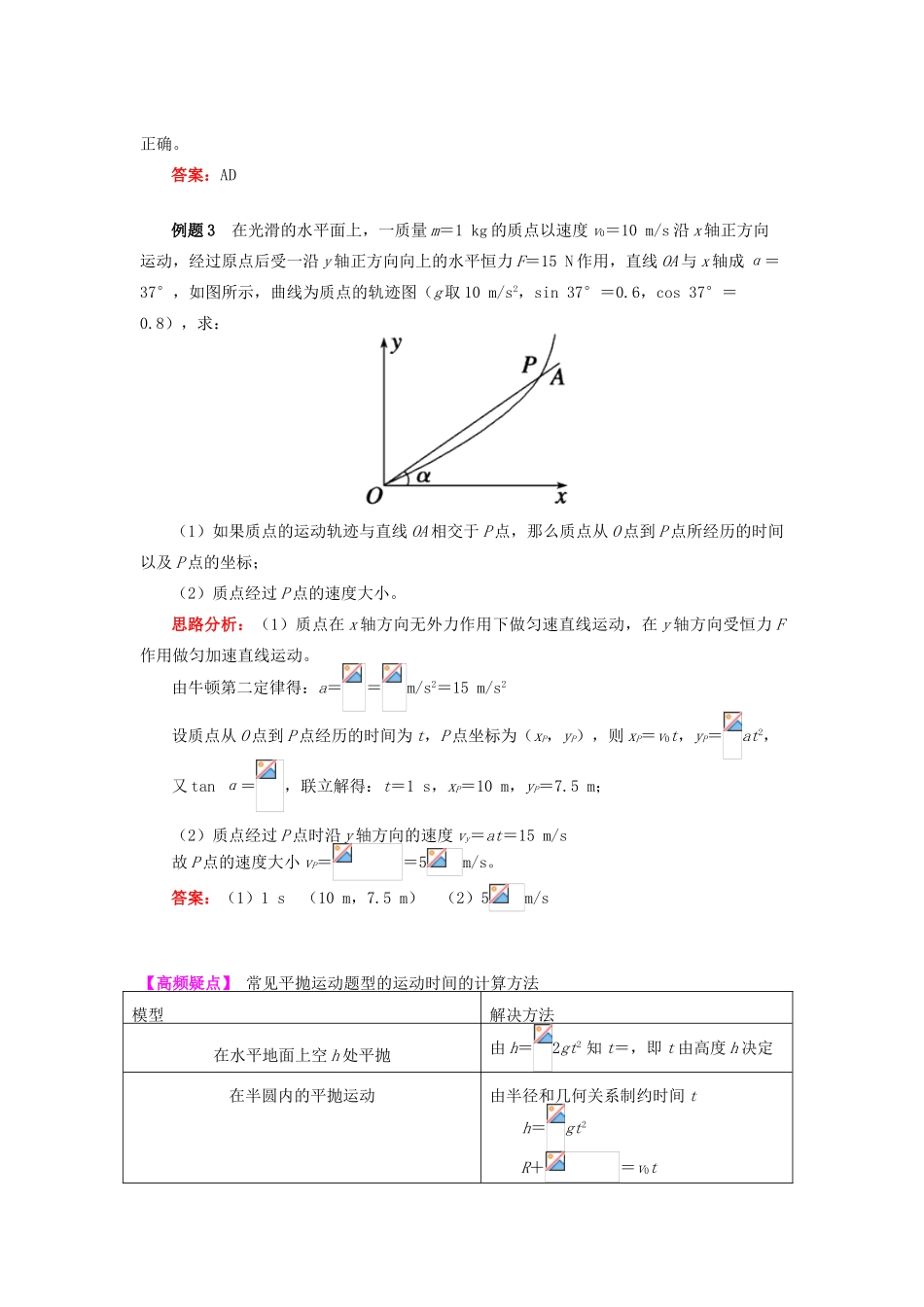 高中物理 第五章 曲线运动 第4节 平抛运动的规律总结学案 新人教版必修2-新人教版高一必修2物理学案_第3页