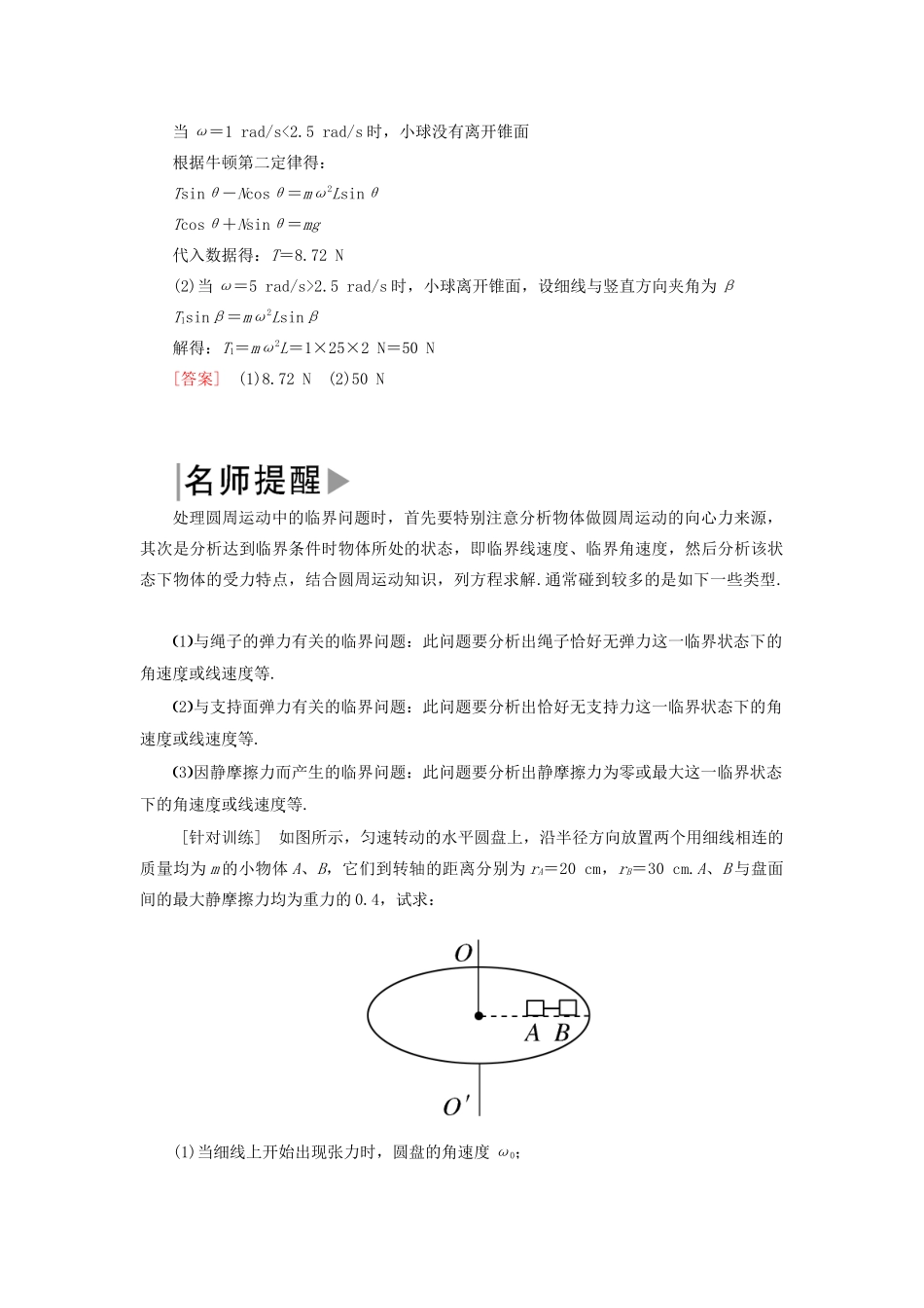 高中物理 第五章 曲线运动 习题课5 圆周运动的临界问题学案 新人教版必修2-新人教版高一必修2物理学案_第2页