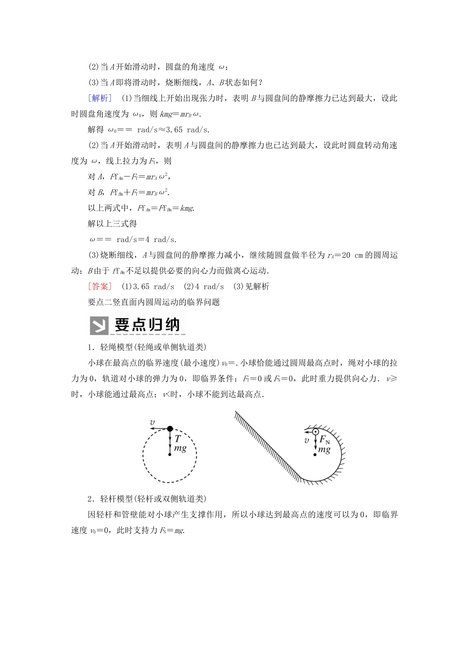 高中物理 第五章 曲线运动 习题课5 圆周运动的临界问题学案 新人教版必修2-新人教版高一必修2物理学案_第3页