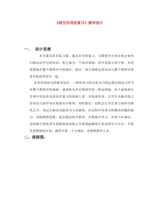 高中物理 第三章相互作用的复习教学设计 新人教版必修1
