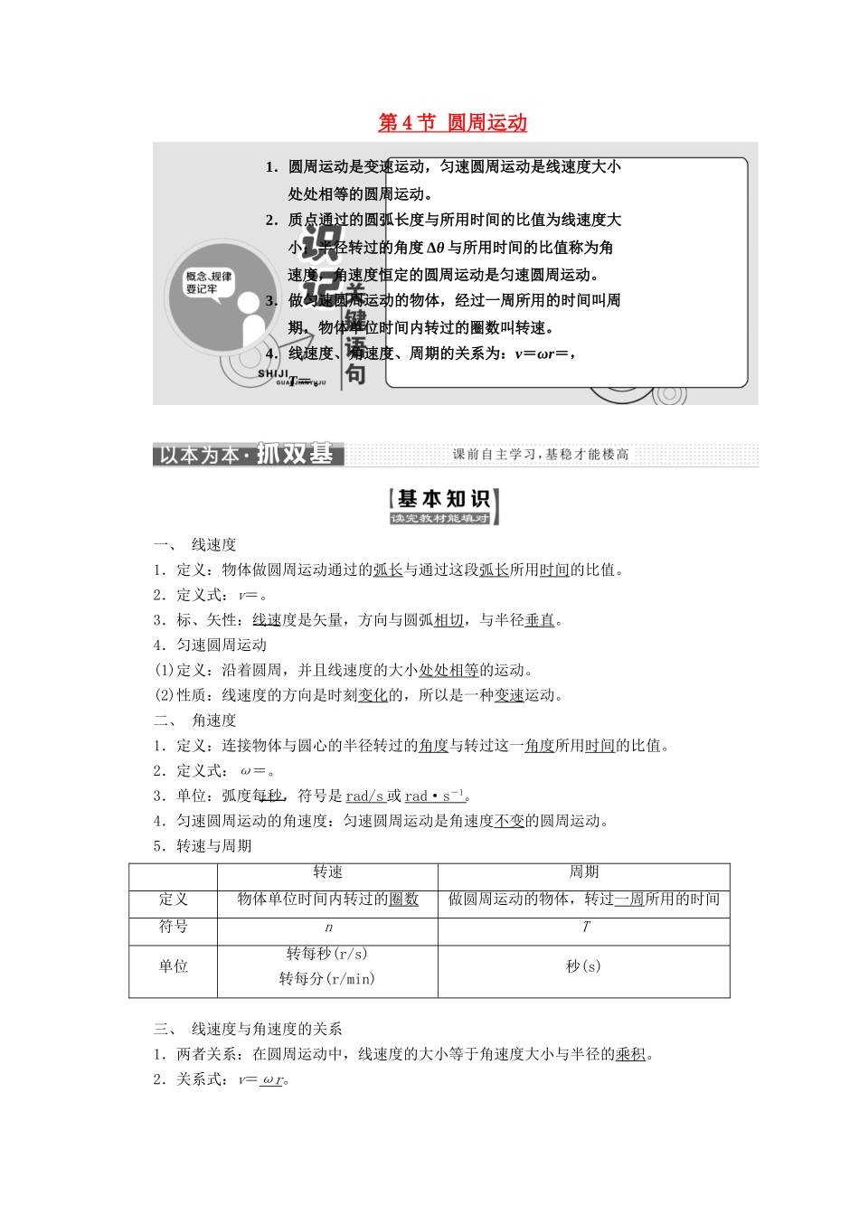 高中物理 第五章 曲线运动 第4节 圆周运动讲义（含解析）新人教版必修2-新人教版高中必修2物理教案_第1页